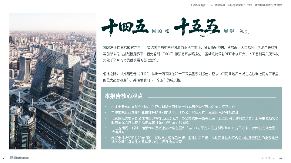 十四五回顾与十五五展望:展望商业地产市场